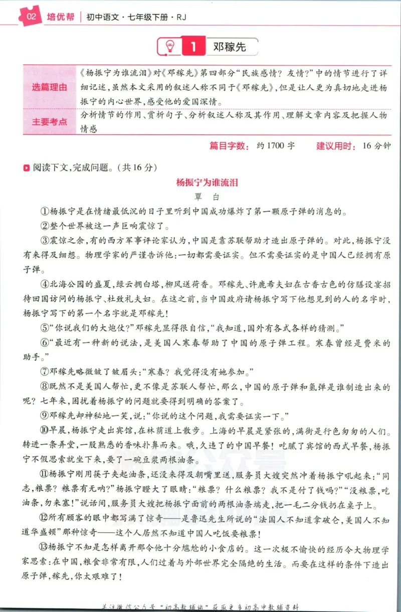《教材帮7年级下册语文人教版培优帮_初中7-9年级《教材帮》_007教材帮-初中全科_初中教材帮7-9年级语文》第4页预览