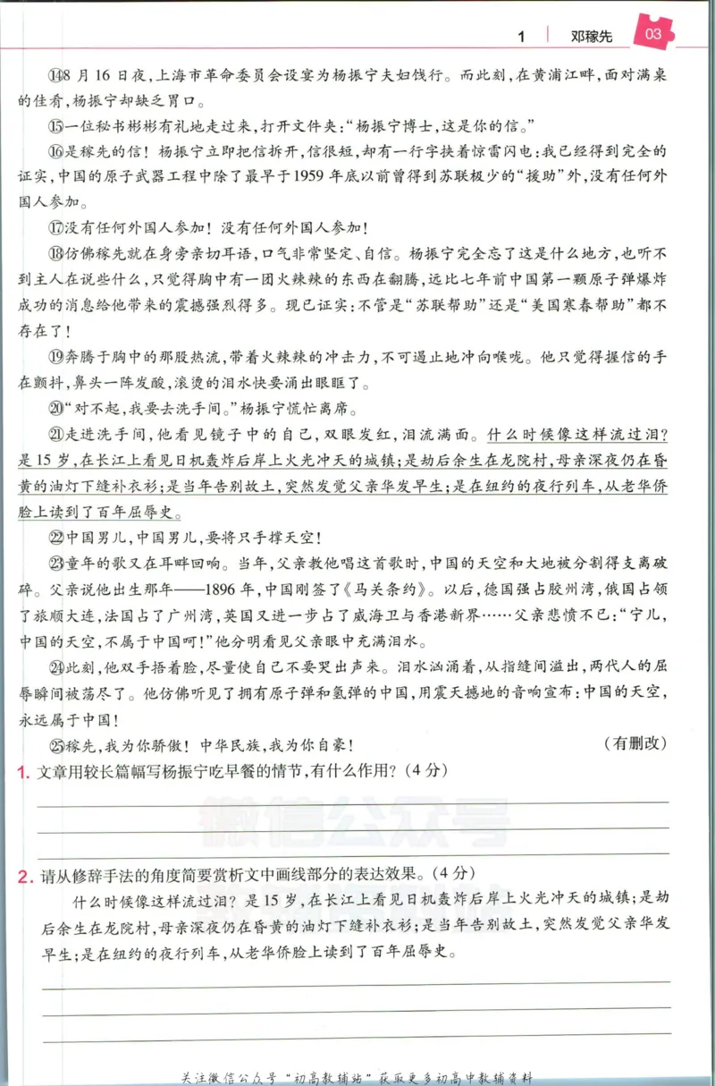 《教材帮7年级下册语文人教版培优帮_初中7-9年级《教材帮》_007教材帮-初中全科_初中教材帮7-9年级语文》第5页预览