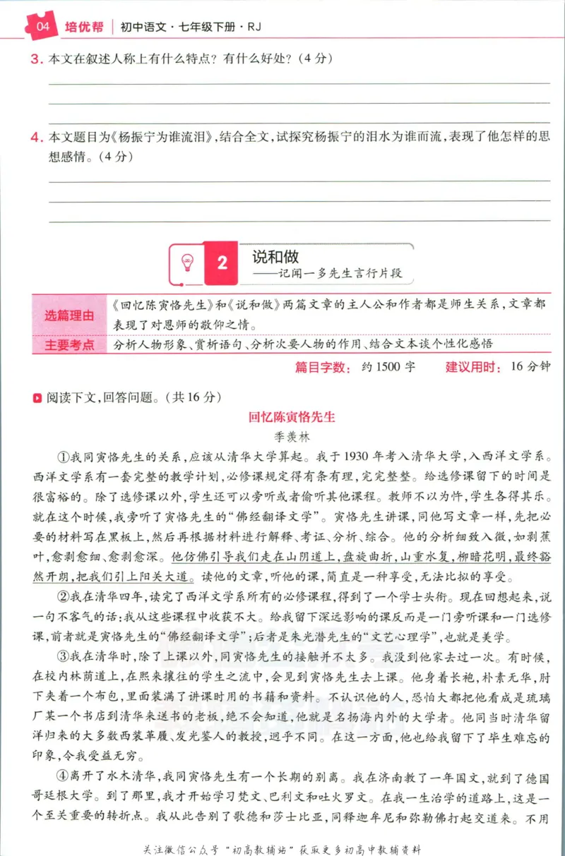 《教材帮7年级下册语文人教版培优帮_初中7-9年级《教材帮》_007教材帮-初中全科_初中教材帮7-9年级语文》第6页预览