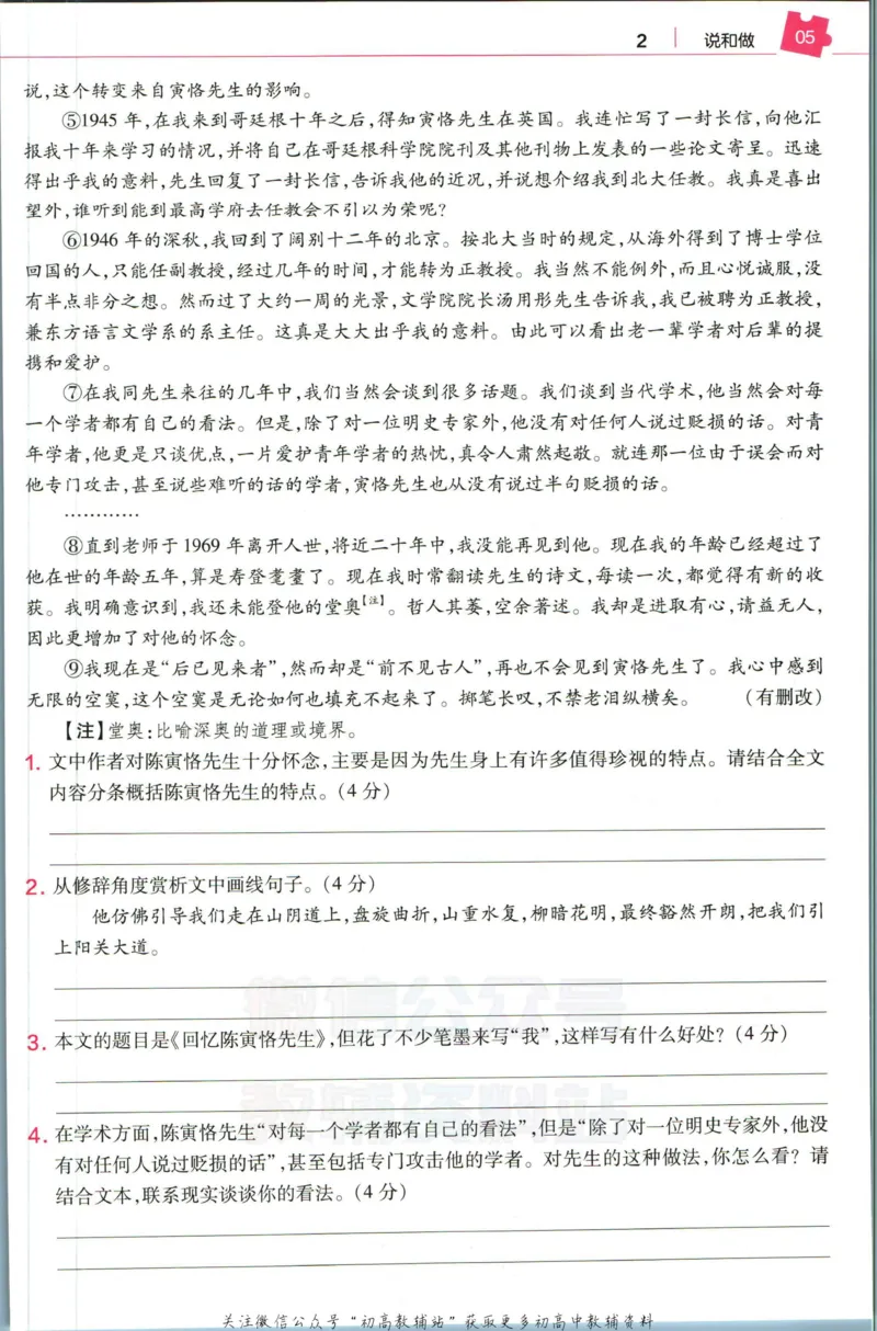 《教材帮7年级下册语文人教版培优帮_初中7-9年级《教材帮》_007教材帮-初中全科_初中教材帮7-9年级语文》第7页预览