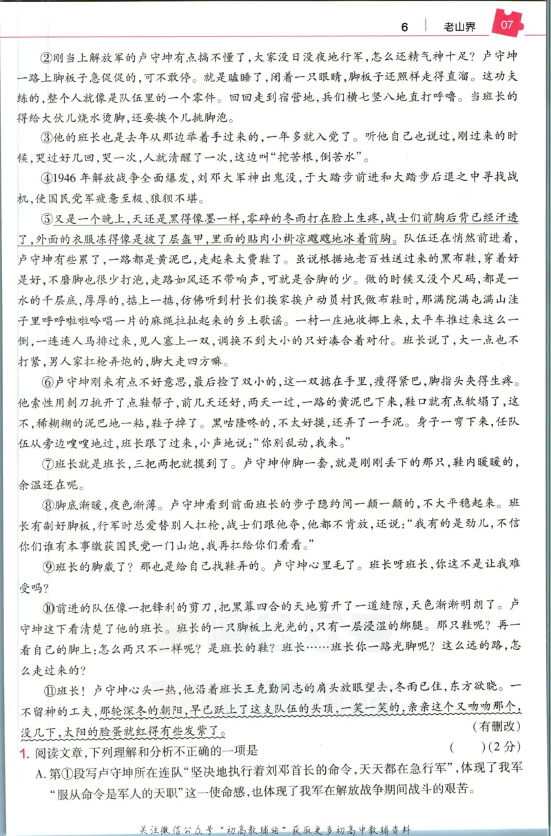 《教材帮7年级下册语文人教版培优帮_初中7-9年级《教材帮》_007教材帮-初中全科_初中教材帮7-9年级语文》第9页预览