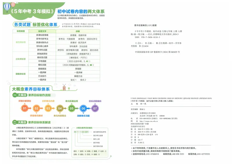 《53初中试卷7年级上册生物（2025版）_初中全科目同步习题+精品试卷（7-9年级）_25秋初中生物《同步习题+精品试卷》_初中生物试卷（人教版）_《53初中试卷》2025春_7-8上册》第2页预览
