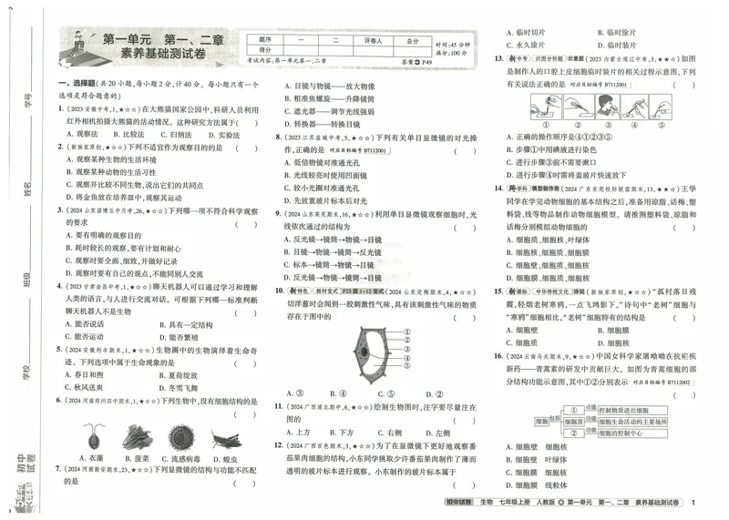 《53初中试卷7年级上册生物（2025版）_初中全科目同步习题+精品试卷（7-9年级）_25秋初中生物《同步习题+精品试卷》_初中生物试卷（人教版）_《53初中试卷》2025春_7-8上册》第7页预览