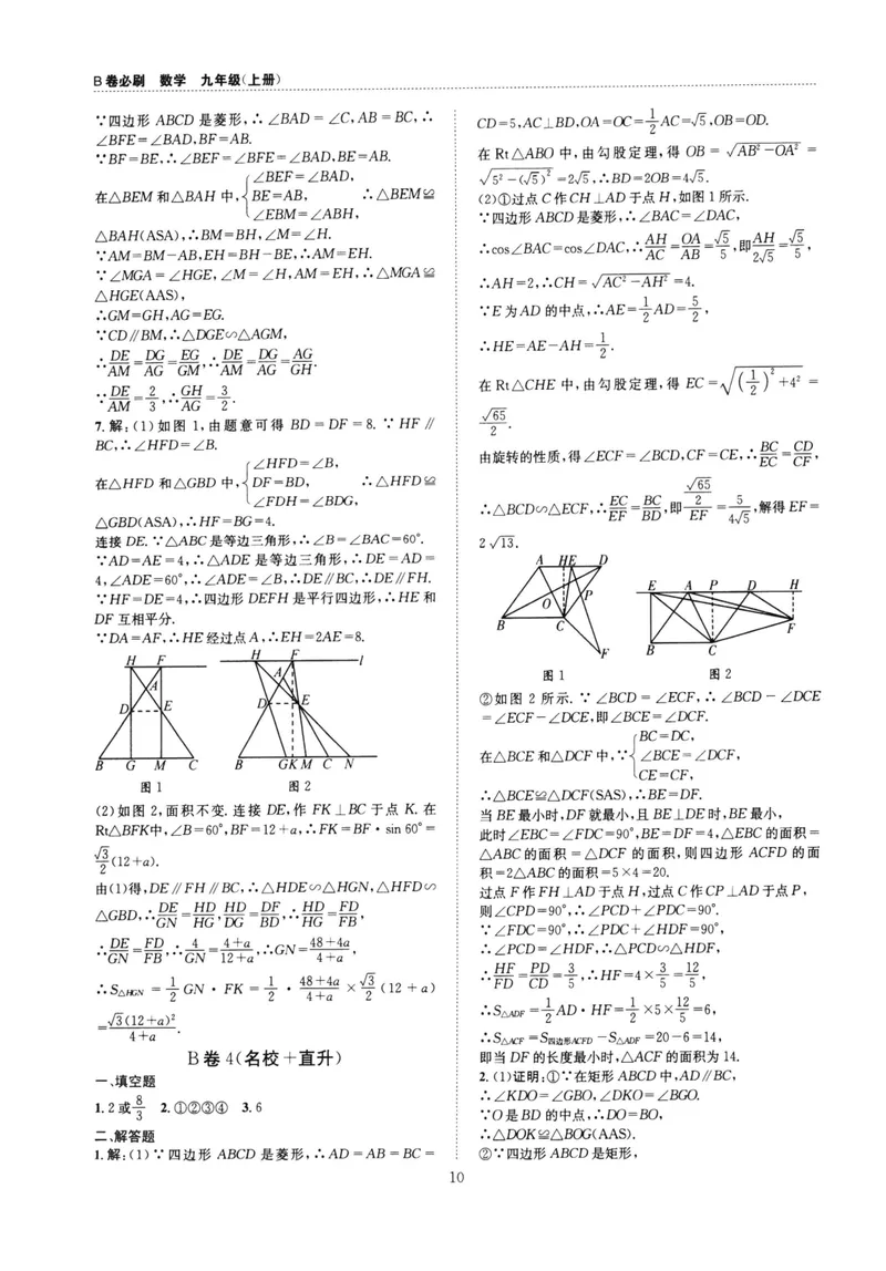 《B卷必刷-9全数学参考答案-2022版_初中全科目同步习题+精品试卷（7-9年级）_25秋初中数学《同步习题+精品试卷》_初中数学人教版试卷_初中数学人教版7-9年级上册_《B卷必刷》》第10页预览