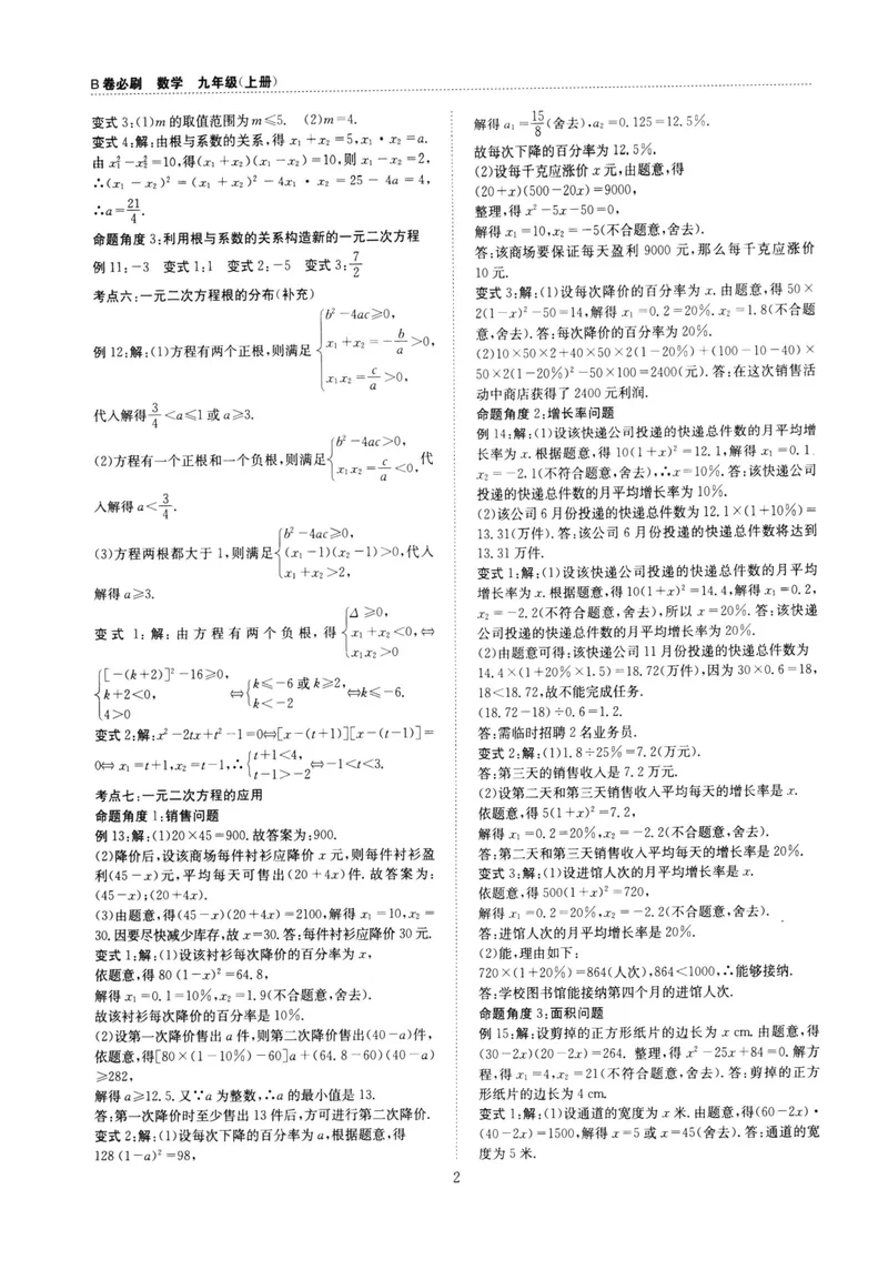《B卷必刷-9全数学参考答案-2022版_初中全科目同步习题+精品试卷（7-9年级）_25秋初中数学《同步习题+精品试卷》_初中数学人教版试卷_初中数学人教版7-9年级上册_《B卷必刷》》第2页预览