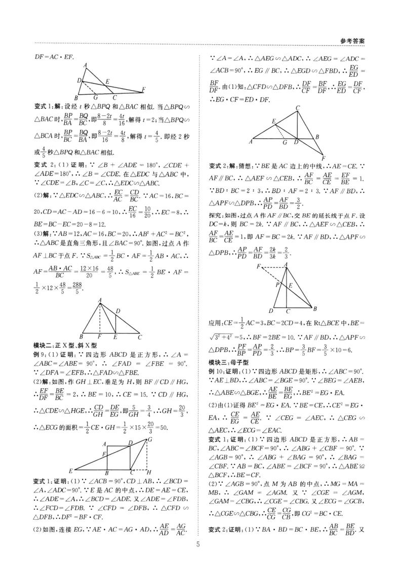 《B卷必刷-9全数学参考答案-2022版_初中全科目同步习题+精品试卷（7-9年级）_25秋初中数学《同步习题+精品试卷》_初中数学人教版试卷_初中数学人教版7-9年级上册_《B卷必刷》》第5页预览