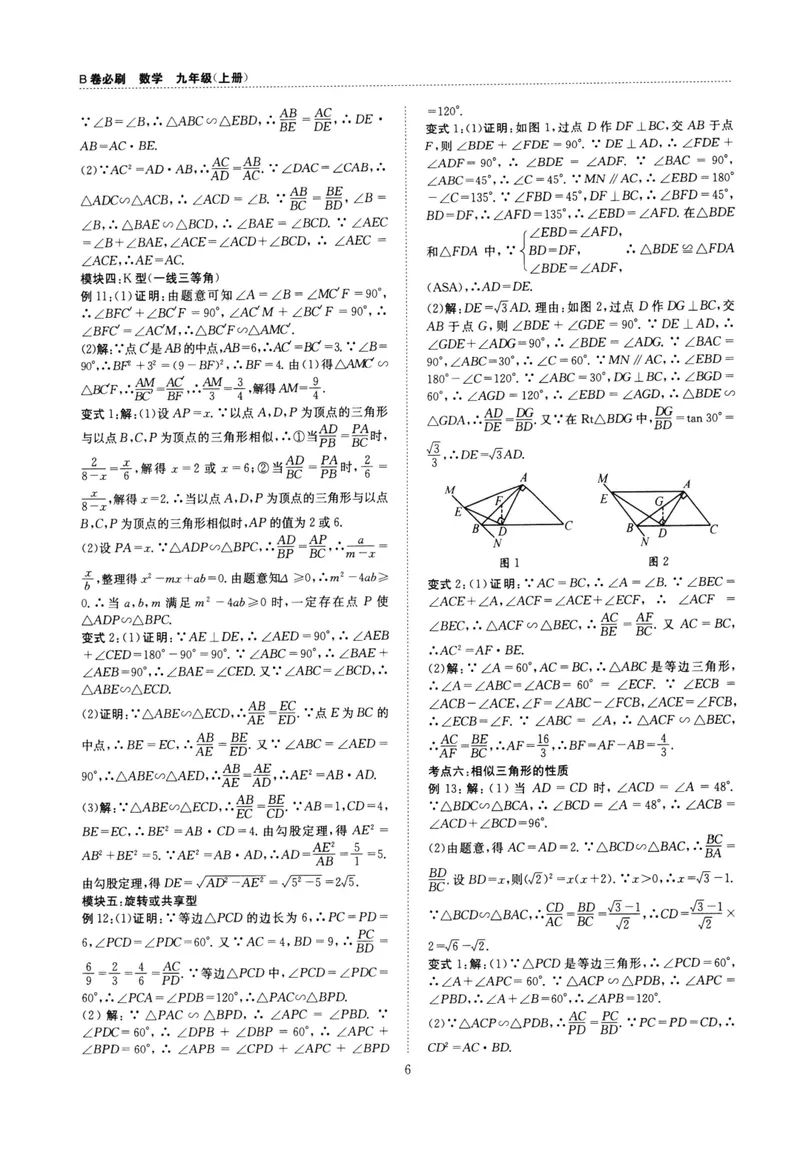 《B卷必刷-9全数学参考答案-2022版_初中全科目同步习题+精品试卷（7-9年级）_25秋初中数学《同步习题+精品试卷》_初中数学人教版试卷_初中数学人教版7-9年级上册_《B卷必刷》》第6页预览