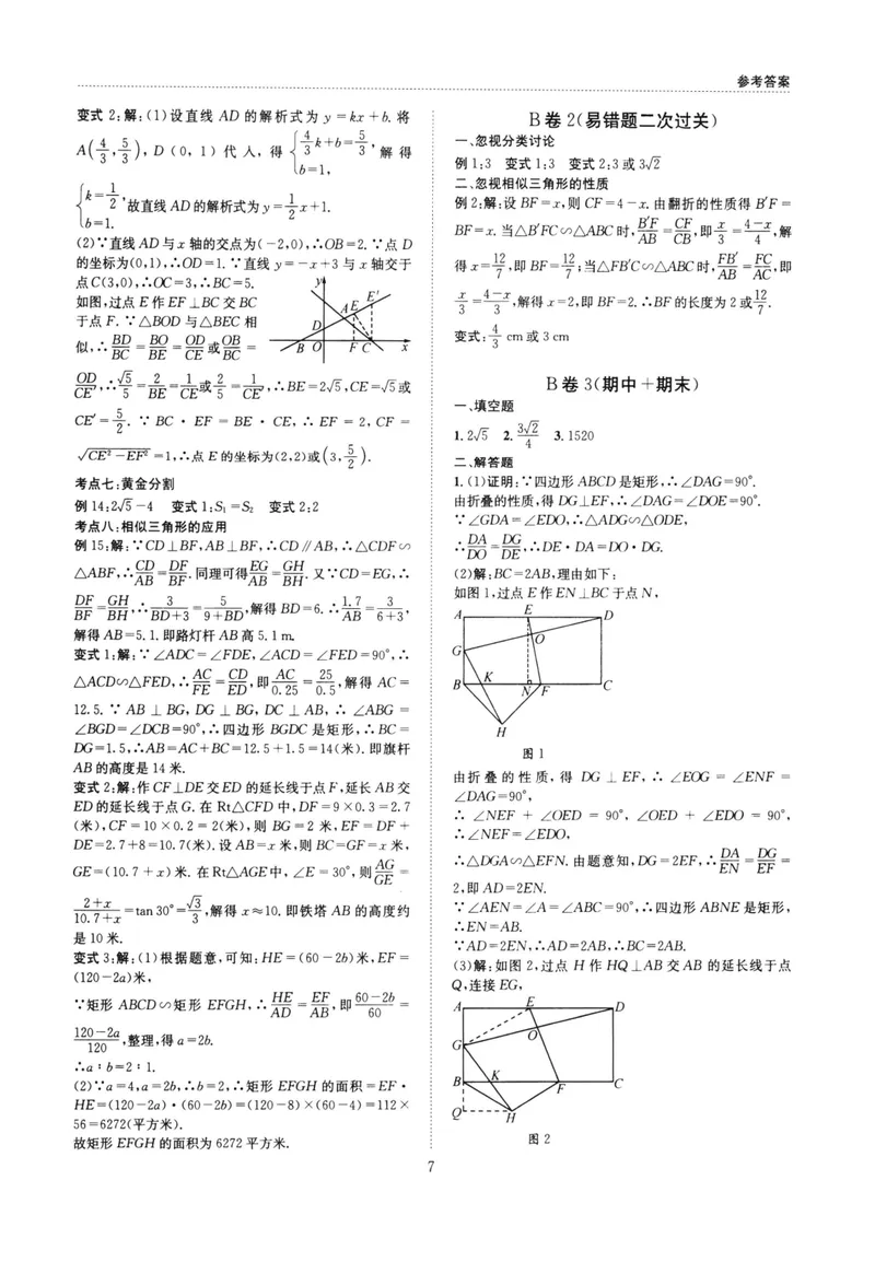 《B卷必刷-9全数学参考答案-2022版_初中全科目同步习题+精品试卷（7-9年级）_25秋初中数学《同步习题+精品试卷》_初中数学人教版试卷_初中数学人教版7-9年级上册_《B卷必刷》》第7页预览