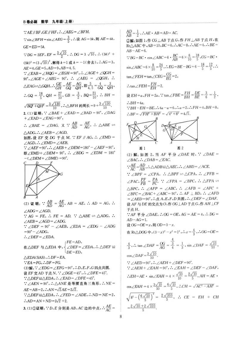 《B卷必刷-9全数学参考答案-2022版_初中全科目同步习题+精品试卷（7-9年级）_25秋初中数学《同步习题+精品试卷》_初中数学人教版试卷_初中数学人教版7-9年级上册_《B卷必刷》》第8页预览