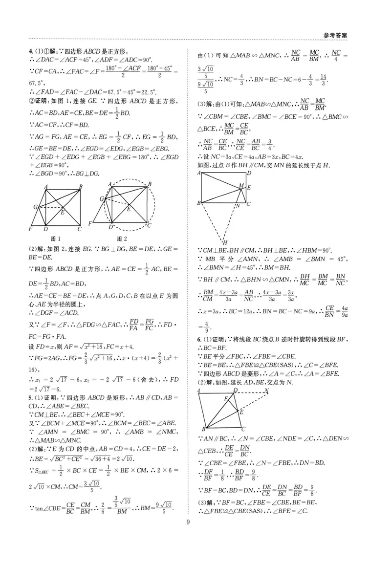 《B卷必刷-9全数学参考答案-2022版_初中全科目同步习题+精品试卷（7-9年级）_25秋初中数学《同步习题+精品试卷》_初中数学人教版试卷_初中数学人教版7-9年级上册_《B卷必刷》》第9页预览