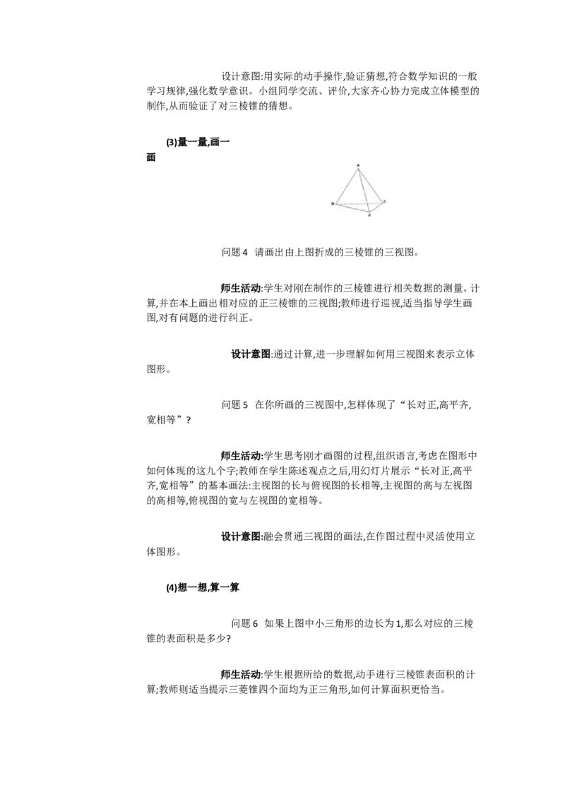 《人教数学九下29.3课题学习制作立体模型[杨老师]市一等奖优质课_初中7-9年级全科优质公开课_初中数学优质公开课_初中数学9年级下册优质课视频含课件教案》第3页预览