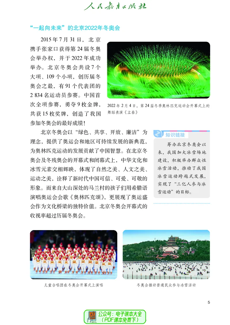 《体育与健康7年级全一册（24秋新教材）_光塔笔记初中课本_初中体育与健康_人教版》第10页预览