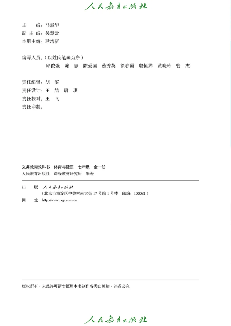 《体育与健康7年级全一册（24秋新教材）_光塔笔记初中课本_初中体育与健康_人教版》第3页预览
