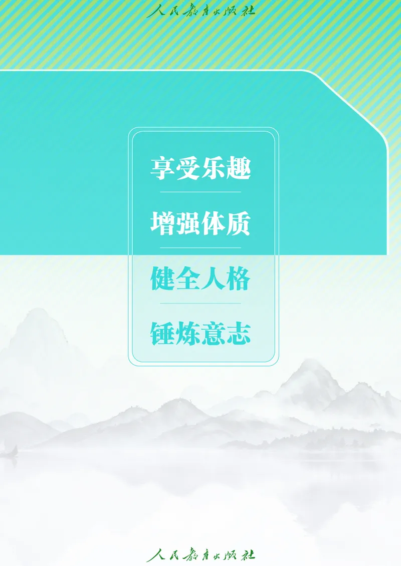 《体育与健康7年级全一册（24秋新教材）_光塔笔记初中课本_初中体育与健康_人教版》第4页预览