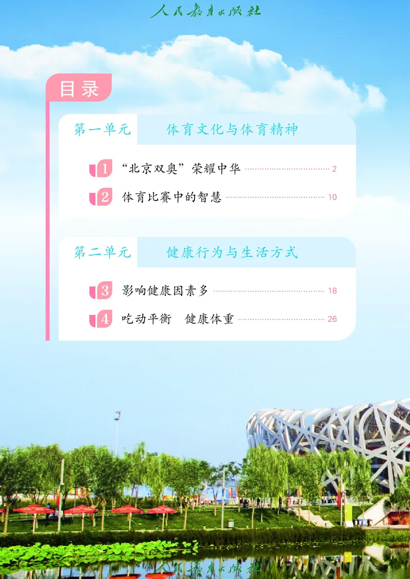 《体育与健康7年级全一册（24秋新教材）_光塔笔记初中课本_初中体育与健康_人教版》第5页预览