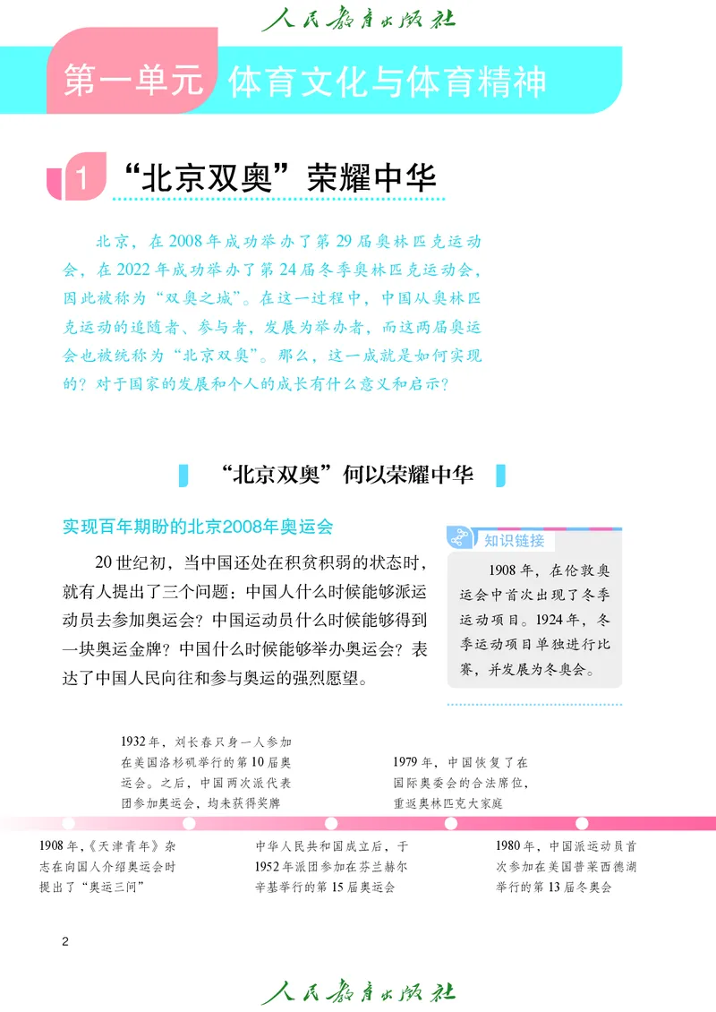 《体育与健康7年级全一册（24秋新教材）_光塔笔记初中课本_初中体育与健康_人教版》第7页预览
