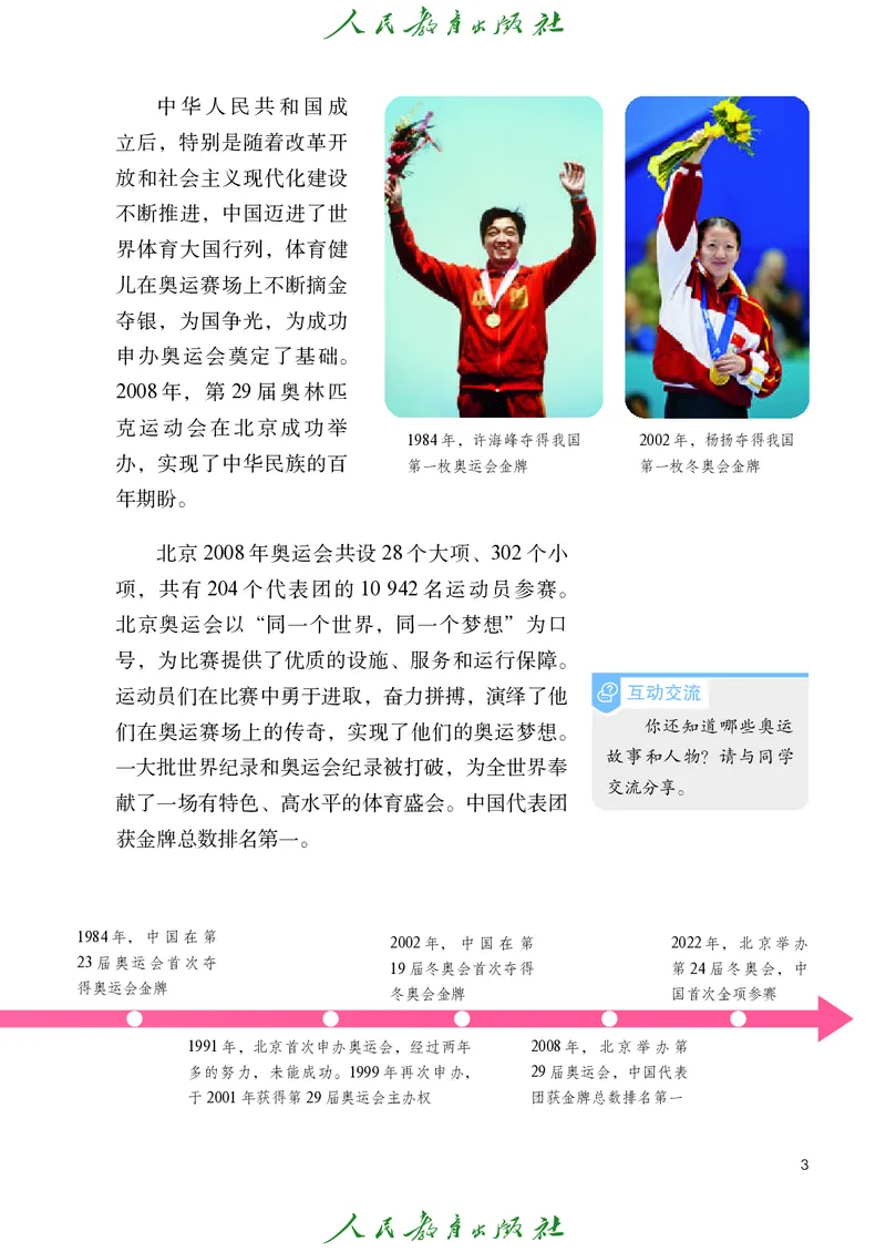 《体育与健康7年级全一册（24秋新教材）_光塔笔记初中课本_初中体育与健康_人教版》第8页预览