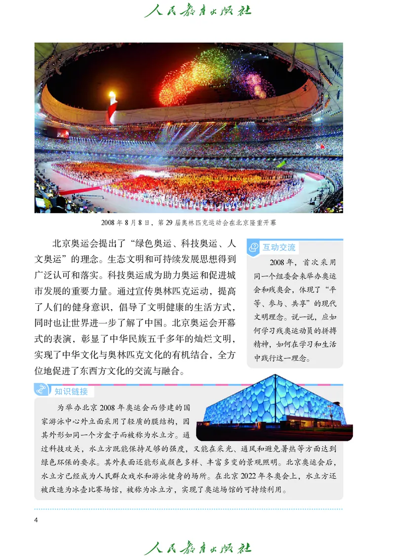 《体育与健康7年级全一册（24秋新教材）_光塔笔记初中课本_初中体育与健康_人教版》第9页预览