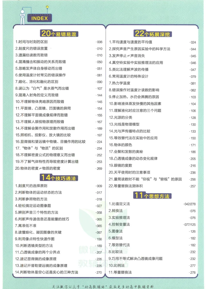 《教材帮8年级上册物理人教版_初中7-9年级《教材帮》_007教材帮-初中全科_初中教材帮7-9年级物理》第10页预览