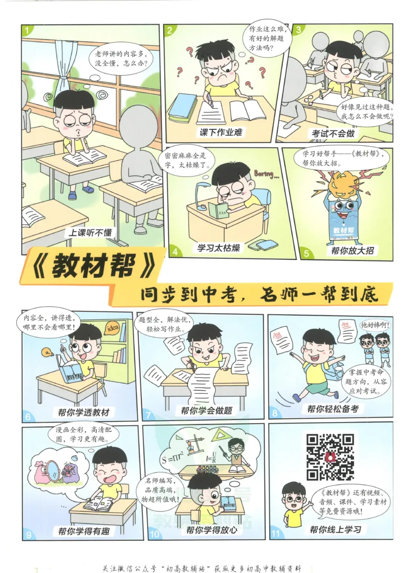 《教材帮8年级上册物理人教版_初中7-9年级《教材帮》_007教材帮-初中全科_初中教材帮7-9年级物理》第2页预览