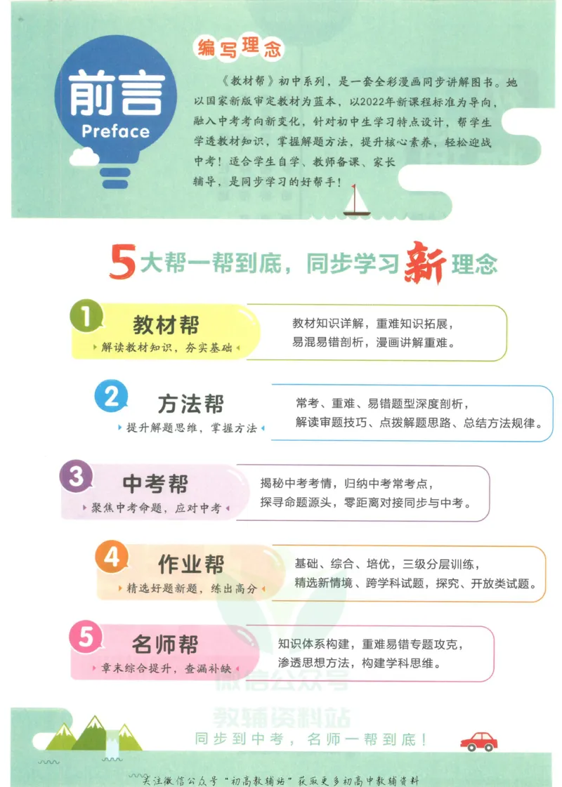 《教材帮8年级上册物理人教版_初中7-9年级《教材帮》_007教材帮-初中全科_初中教材帮7-9年级物理》第4页预览
