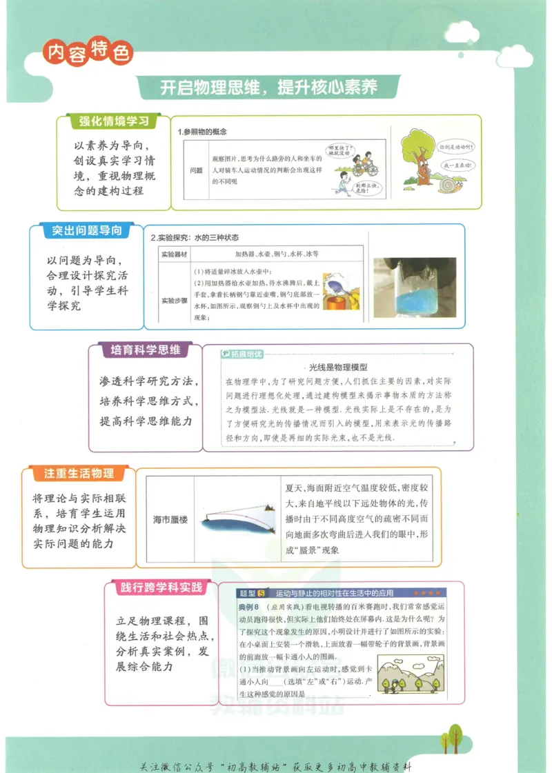《教材帮8年级上册物理人教版_初中7-9年级《教材帮》_007教材帮-初中全科_初中教材帮7-9年级物理》第5页预览