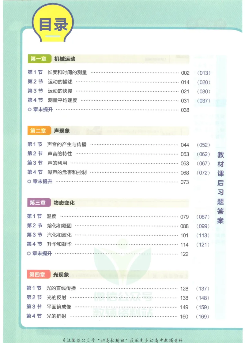 《教材帮8年级上册物理人教版_初中7-9年级《教材帮》_007教材帮-初中全科_初中教材帮7-9年级物理》第6页预览