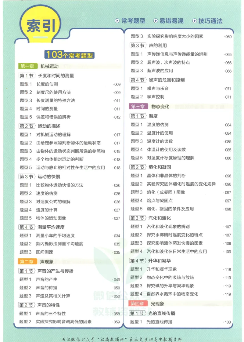 《教材帮8年级上册物理人教版_初中7-9年级《教材帮》_007教材帮-初中全科_初中教材帮7-9年级物理》第8页预览