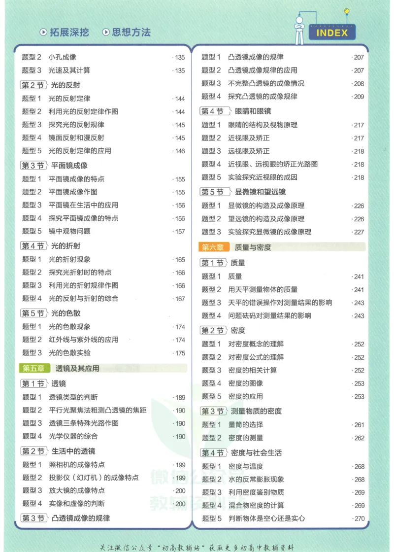 《教材帮8年级上册物理人教版_初中7-9年级《教材帮》_007教材帮-初中全科_初中教材帮7-9年级物理》第9页预览