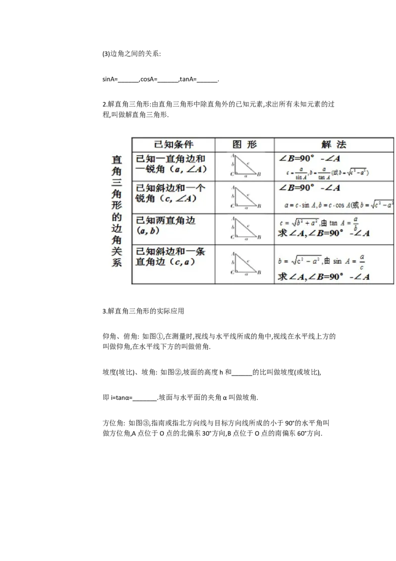 《人教数学九下28.2.1解直角三角形[李老师]市一等奖优质课_初中7-9年级全科优质公开课_初中数学优质公开课_初中数学9年级下册优质课视频含课件教案》第2页预览