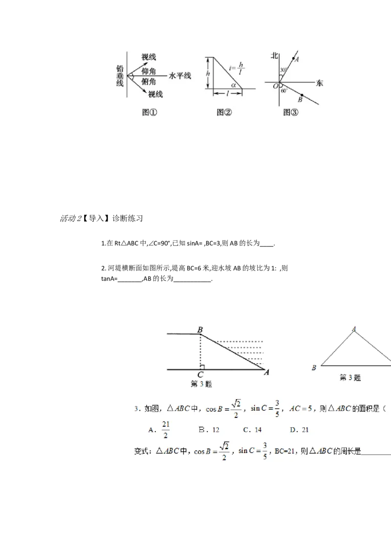 《人教数学九下28.2.1解直角三角形[李老师]市一等奖优质课_初中7-9年级全科优质公开课_初中数学优质公开课_初中数学9年级下册优质课视频含课件教案》第3页预览
