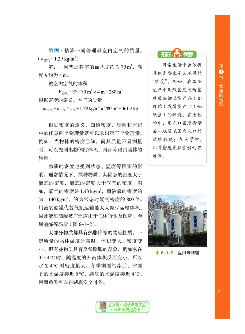 《物理八下沪科版五四制（2025春）_光塔笔记初中课本_2025春新增教材合集_初中物理8年级下册（2025春）》第10页预览