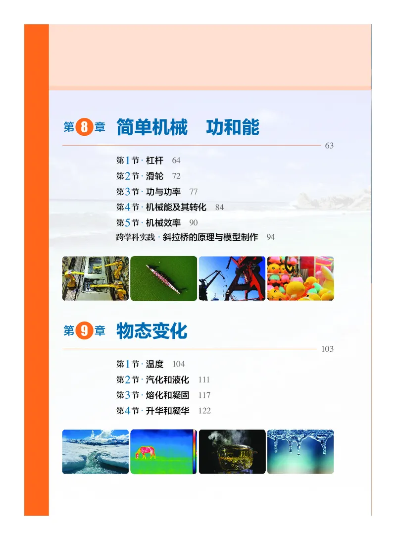 《物理八下沪科版五四制（2025春）_光塔笔记初中课本_2025春新增教材合集_初中物理8年级下册（2025春）》第5页预览