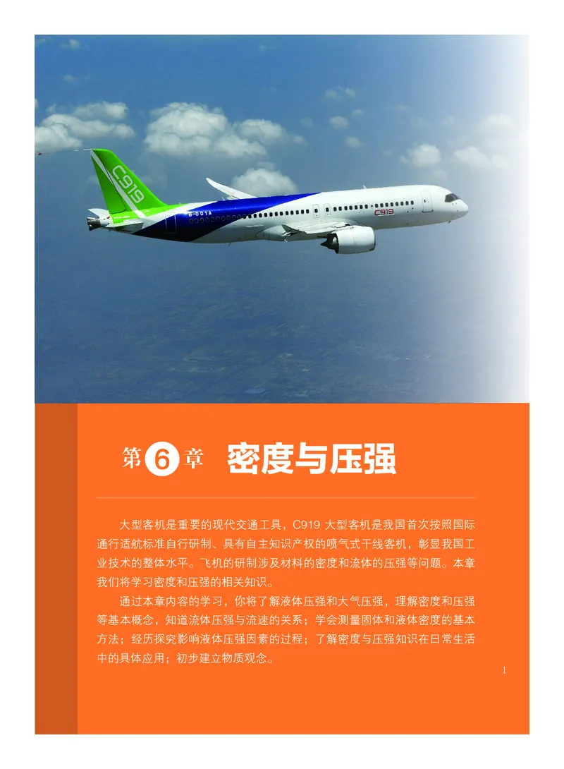 《物理八下沪科版五四制（2025春）_光塔笔记初中课本_2025春新增教材合集_初中物理8年级下册（2025春）》第6页预览
