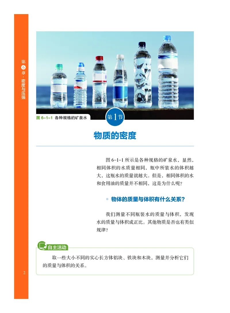 《物理八下沪科版五四制（2025春）_光塔笔记初中课本_2025春新增教材合集_初中物理8年级下册（2025春）》第7页预览