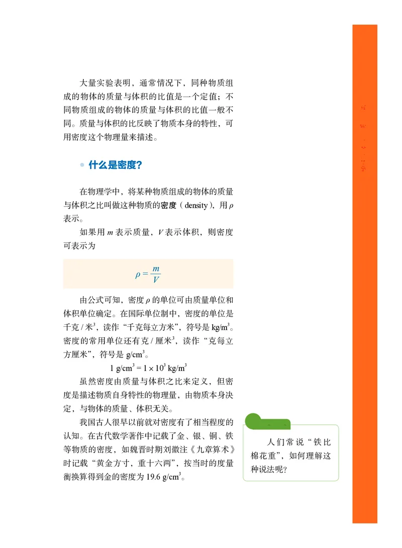 《物理八下沪科版五四制（2025春）_光塔笔记初中课本_2025春新增教材合集_初中物理8年级下册（2025春）》第8页预览