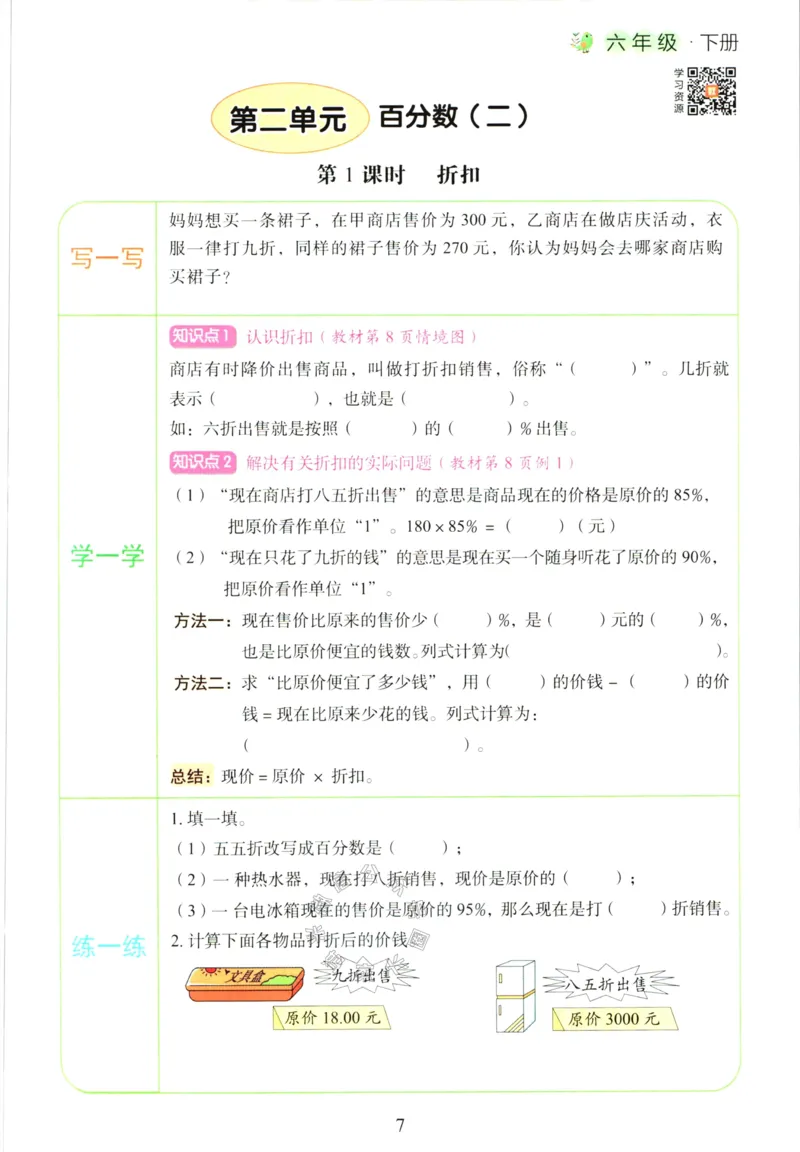 《014.人教版数学红逗号课前预习单六年级下册_小学1-6年级全科全套_1-6年级全科下册_六年级_其他补充资料_数学人教版资料》第10页预览