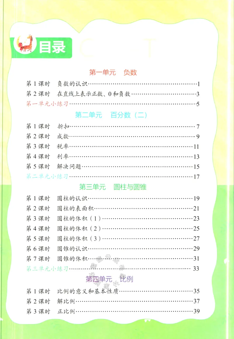 《014.人教版数学红逗号课前预习单六年级下册_小学1-6年级全科全套_1-6年级全科下册_六年级_其他补充资料_数学人教版资料》第2页预览