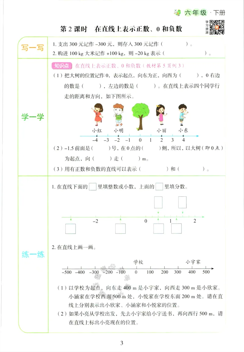 《014.人教版数学红逗号课前预习单六年级下册_小学1-6年级全科全套_1-6年级全科下册_六年级_其他补充资料_数学人教版资料》第6页预览