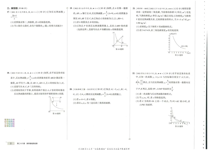 《53初中试卷9年级下册数学_初中全科目同步习题+精品试卷（7-9年级）_25秋初中数学《同步习题+精品试卷》_初中数学人教版试卷_初中数学人教版7-9年级上册_《53初中试卷》24秋》第10页预览