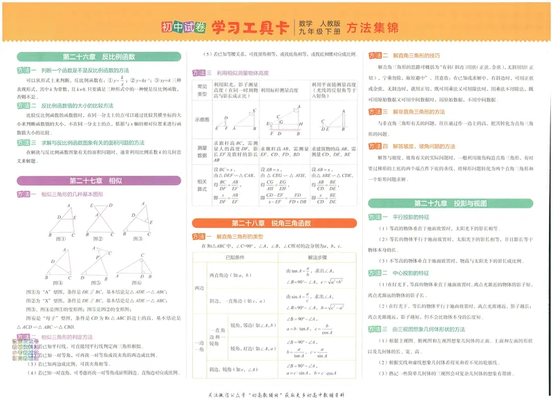 《53初中试卷9年级下册数学_初中全科目同步习题+精品试卷（7-9年级）_25秋初中数学《同步习题+精品试卷》_初中数学人教版试卷_初中数学人教版7-9年级上册_《53初中试卷》24秋》第4页预览