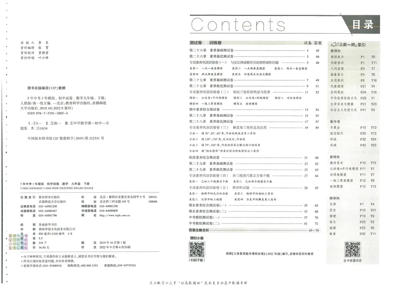 《53初中试卷9年级下册数学_初中全科目同步习题+精品试卷（7-9年级）_25秋初中数学《同步习题+精品试卷》_初中数学人教版试卷_初中数学人教版7-9年级上册_《53初中试卷》24秋》第7页预览