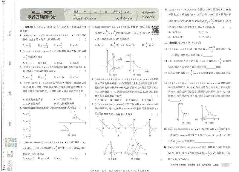 《53初中试卷9年级下册数学_初中全科目同步习题+精品试卷（7-9年级）_25秋初中数学《同步习题+精品试卷》_初中数学人教版试卷_初中数学人教版7-9年级上册_《53初中试卷》24秋》第9页预览
