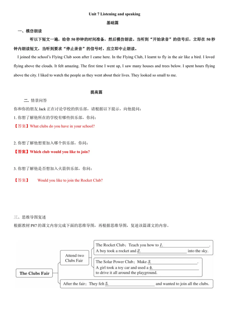 《7.6Unit7ListeningandSpeaking（练习）（解析版）_初中全科目同步习题+精品试卷（7-9年级）_25秋初中英语《同步习题+精品试卷》_初中英语（沪教牛津版）试卷_七年级上册》第1页预览