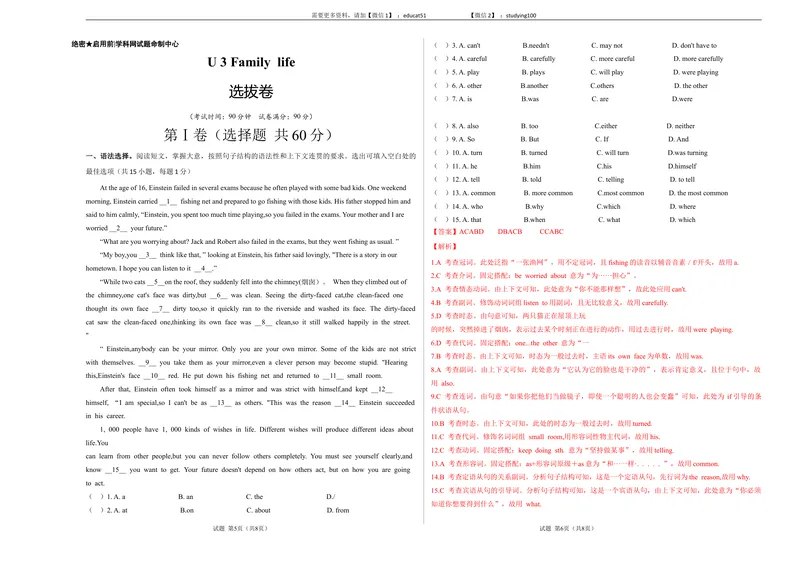 《Unit3Familylife（选拔卷）-单元测试（解析版）_初中全科目同步习题+精品试卷（7-9年级）_25秋初中英语《同步习题+精品试卷》_初中英语（沪教牛津版）试卷_九年级上册》第1页预览
