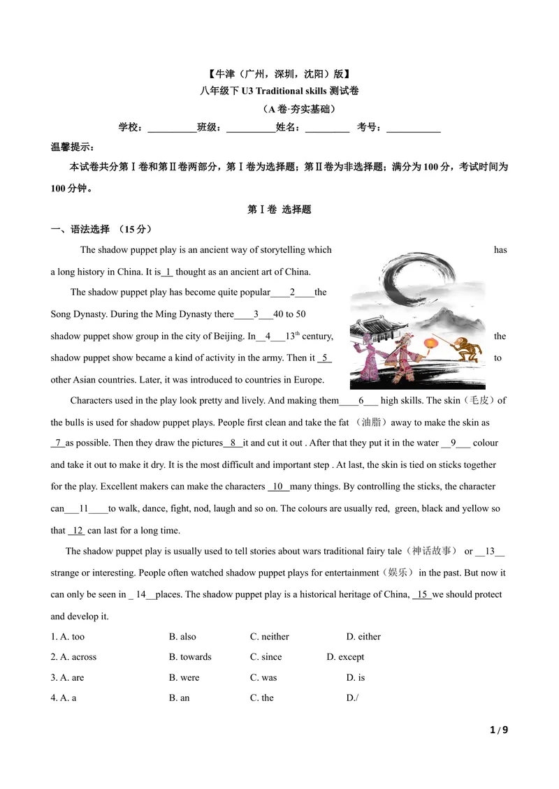 《U3Traditionalskills（A卷·夯实基础)原卷版_初中全科目同步习题+精品试卷（7-9年级）_25秋初中英语《同步习题+精品试卷》_初中英语（沪教牛津版）试卷_八年级下册》第1页预览