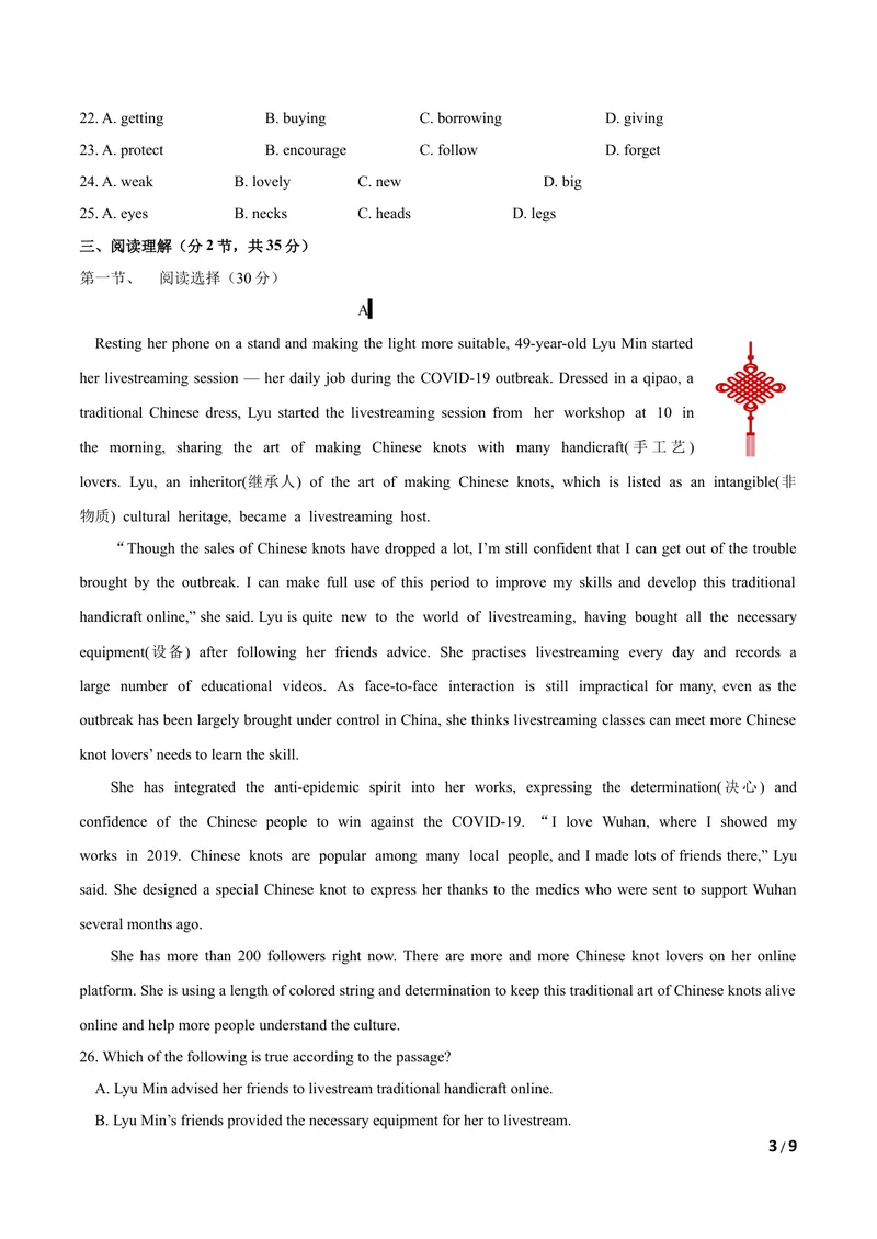 《U3Traditionalskills（A卷·夯实基础)原卷版_初中全科目同步习题+精品试卷（7-9年级）_25秋初中英语《同步习题+精品试卷》_初中英语（沪教牛津版）试卷_八年级下册》第3页预览
