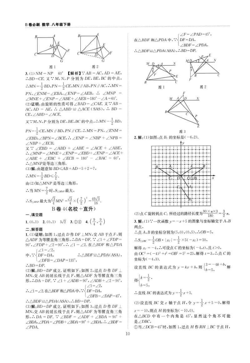 《B卷必刷-8下数学参考答案-2022版_初中全科目同步习题+精品试卷（7-9年级）_25秋初中数学《同步习题+精品试卷》_初中数学人教版试卷_初中数学人教版7-9年级上册_《B卷必刷》》第10页预览