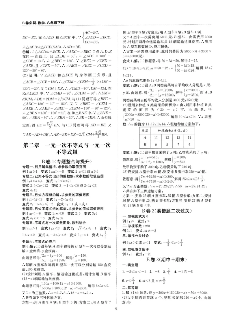 《B卷必刷-8下数学参考答案-2022版_初中全科目同步习题+精品试卷（7-9年级）_25秋初中数学《同步习题+精品试卷》_初中数学人教版试卷_初中数学人教版7-9年级上册_《B卷必刷》》第6页预览