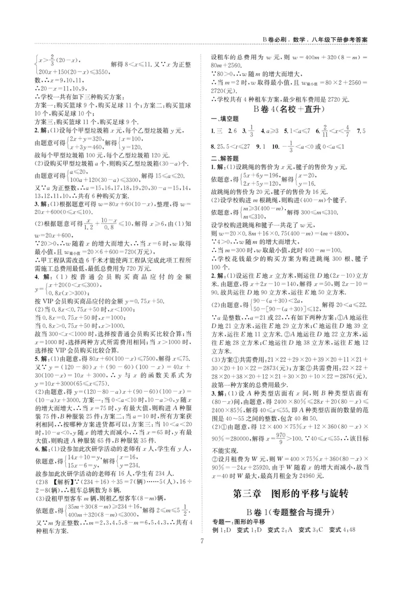 《B卷必刷-8下数学参考答案-2022版_初中全科目同步习题+精品试卷（7-9年级）_25秋初中数学《同步习题+精品试卷》_初中数学人教版试卷_初中数学人教版7-9年级上册_《B卷必刷》》第7页预览